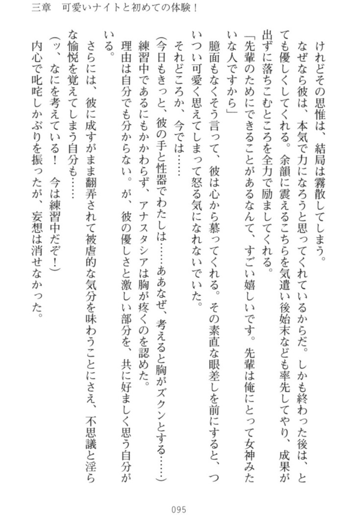 おっぱい騎士を調教してみませんか？
