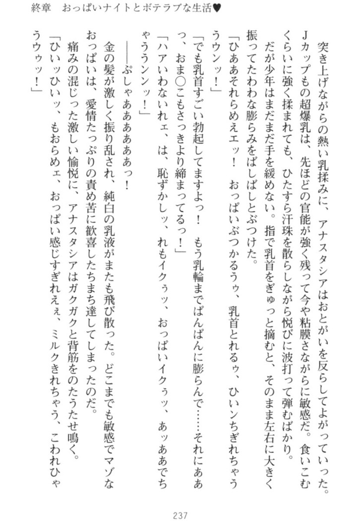 おっぱい騎士を調教してみませんか？