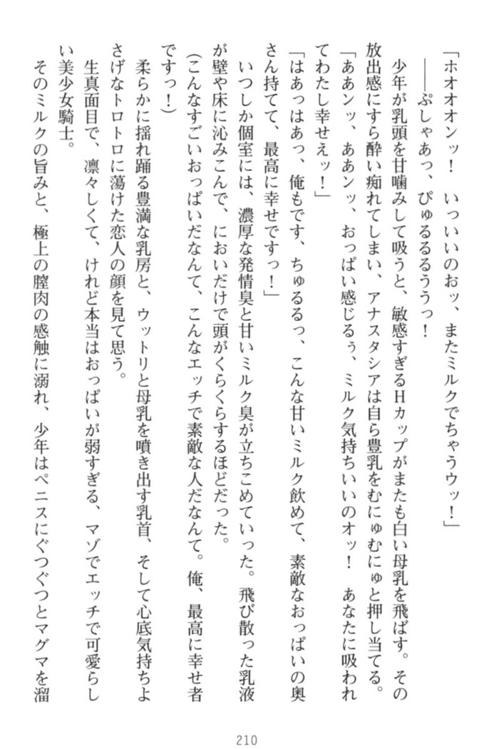 おっぱい騎士を調教してみませんか？