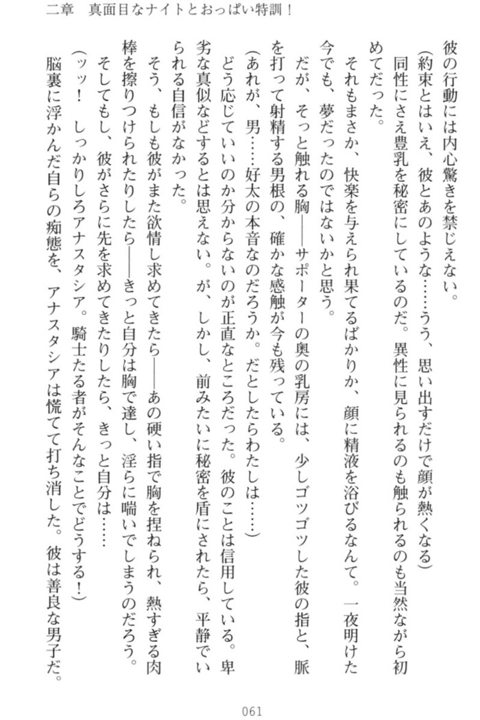 おっぱい騎士を調教してみませんか？