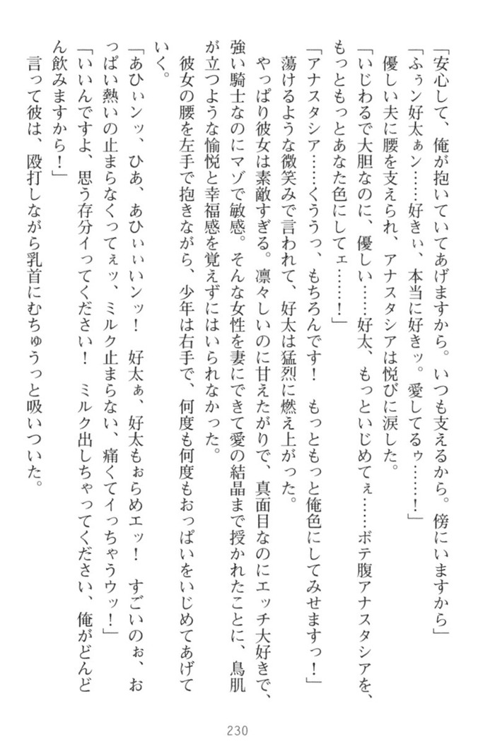 おっぱい騎士を調教してみませんか？