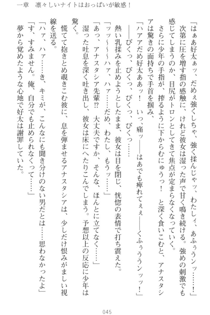 おっぱい騎士を調教してみませんか？