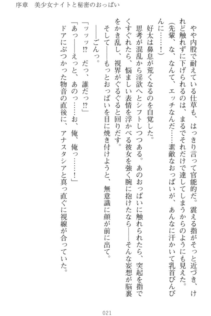 おっぱい騎士を調教してみませんか？