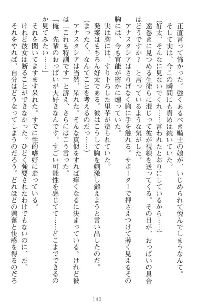 おっぱい騎士を調教してみませんか？
