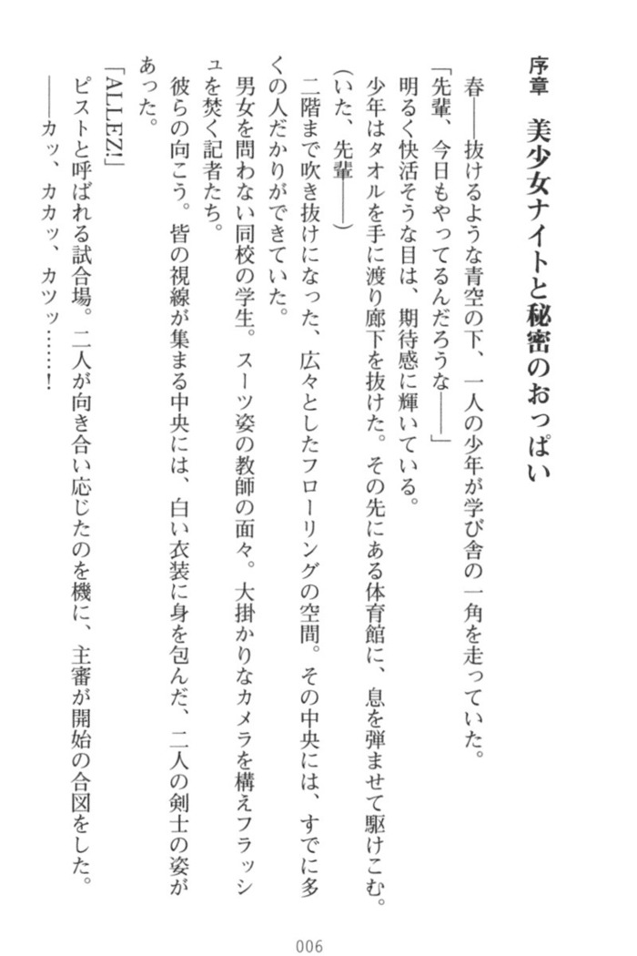 おっぱい騎士を調教してみませんか？
