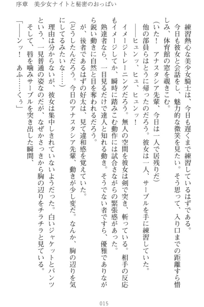 おっぱい騎士を調教してみませんか？