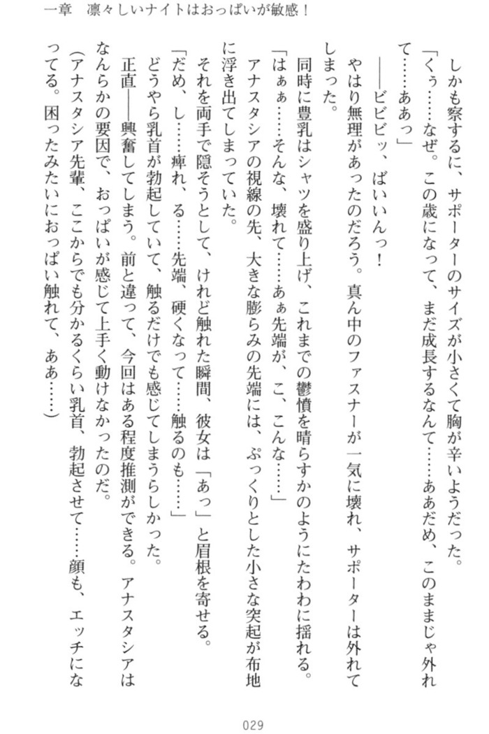 おっぱい騎士を調教してみませんか？