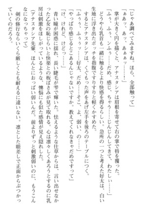 おっぱい騎士を調教してみませんか？ Page #83