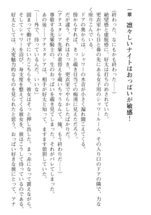 おっぱい騎士を調教してみませんか？ Page #31