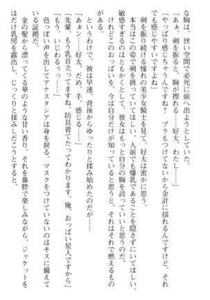 おっぱい騎士を調教してみませんか？ Page #177
