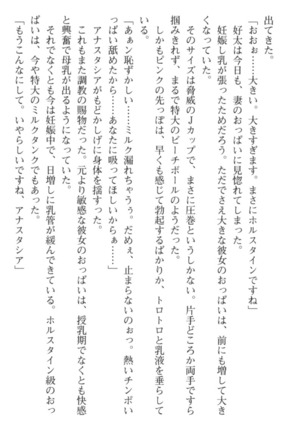 おっぱい騎士を調教してみませんか？ Page #235