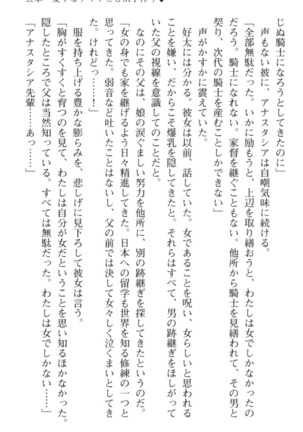 おっぱい騎士を調教してみませんか？ Page #186