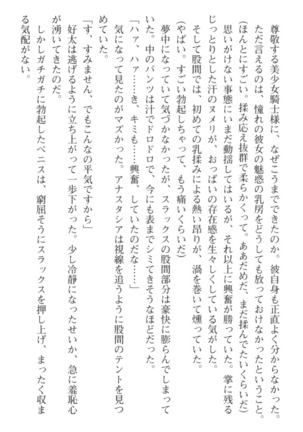 おっぱい騎士を調教してみませんか？ Page #55