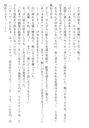 おっぱい騎士を調教してみませんか？ Page #203