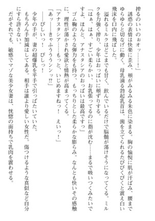 おっぱい騎士を調教してみませんか？ Page #237