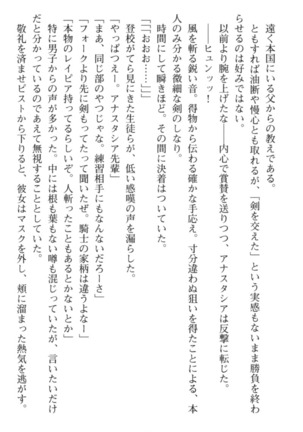 おっぱい騎士を調教してみませんか？ Page #101