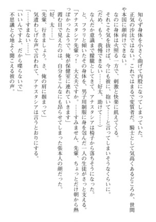 おっぱい騎士を調教してみませんか？ Page #153