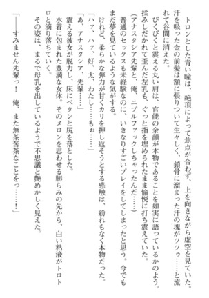 おっぱい騎士を調教してみませんか？ Page #97