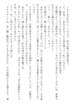 おっぱい騎士を調教してみませんか？ Page #252