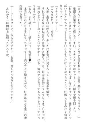 おっぱい騎士を調教してみませんか？ Page #251