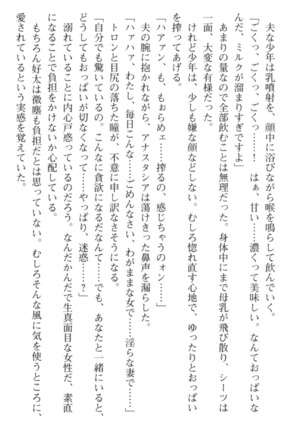 おっぱい騎士を調教してみませんか？ Page #241