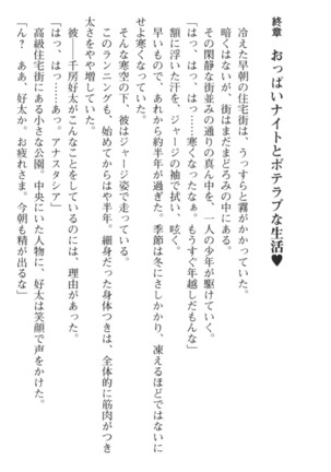 おっぱい騎士を調教してみませんか？ Page #225
