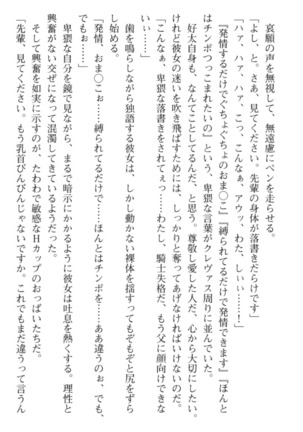 おっぱい騎士を調教してみませんか？ Page #193