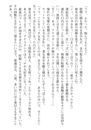 おっぱい騎士を調教してみませんか？ Page #232