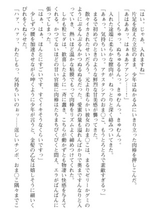 おっぱい騎士を調教してみませんか？ Page #208
