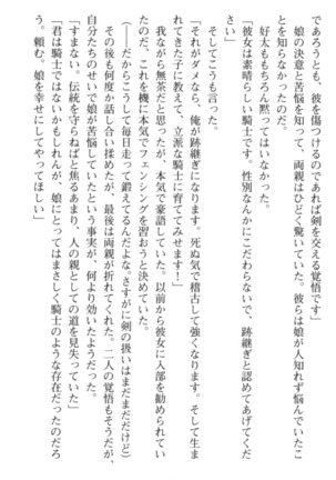 おっぱい騎士を調教してみませんか？ Page #228