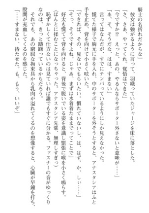 おっぱい騎士を調教してみませんか？ Page #80