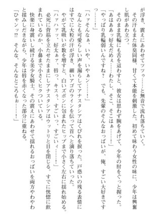 おっぱい騎士を調教してみませんか？ Page #116