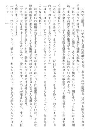 おっぱい騎士を調教してみませんか？ Page #247