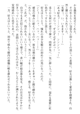 おっぱい騎士を調教してみませんか？ Page #128