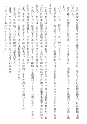 おっぱい騎士を調教してみませんか？ Page #199