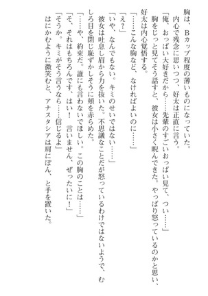 おっぱい騎士を調教してみませんか？ Page #67