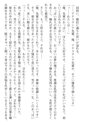 おっぱい騎士を調教してみませんか？ Page #113