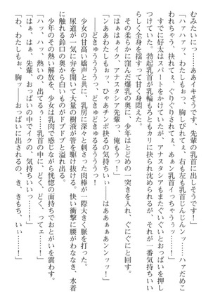 おっぱい騎士を調教してみませんか？ Page #95