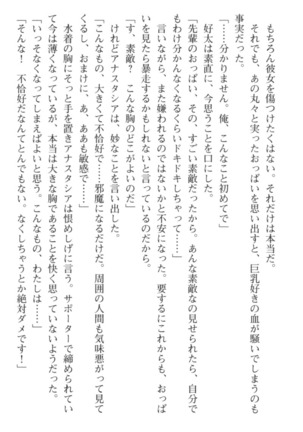 おっぱい騎士を調教してみませんか？ Page #75