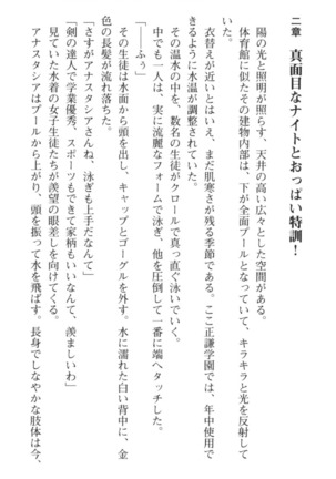おっぱい騎士を調教してみませんか？ Page #68