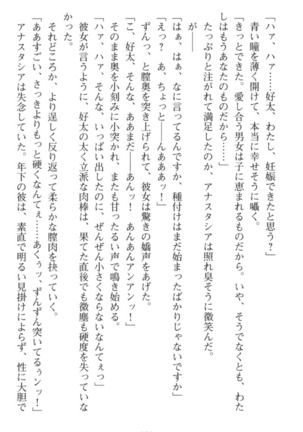 おっぱい騎士を調教してみませんか？ Page #211