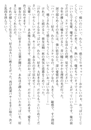 おっぱい騎士を調教してみませんか？ Page #201