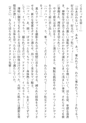 おっぱい騎士を調教してみませんか？ Page #198