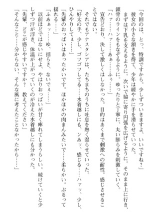 おっぱい騎士を調教してみませんか？ Page #82
