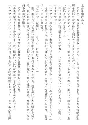 おっぱい騎士を調教してみませんか？ Page #160