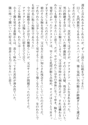 おっぱい騎士を調教してみませんか？ Page #112