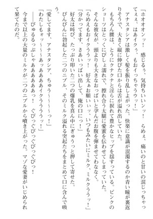 おっぱい騎士を調教してみませんか？ Page #240