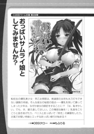 おっぱい騎士を調教してみませんか？ Page #262