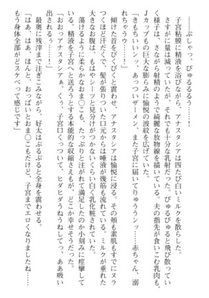 おっぱい騎士を調教してみませんか？ Page #249