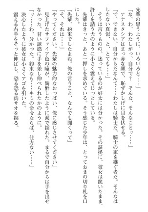 おっぱい騎士を調教してみませんか？ Page #88